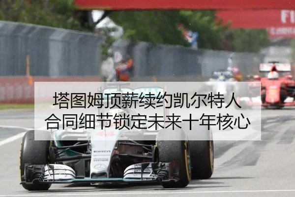 ta-tu-mu-ding-xin-xu-yue-kai-er-te-ren-he-tong-xi-jie-suo-ding-wei-lai-shi-nian-he-xin-3-268.jpg