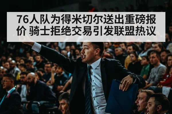 basketball crowd arena